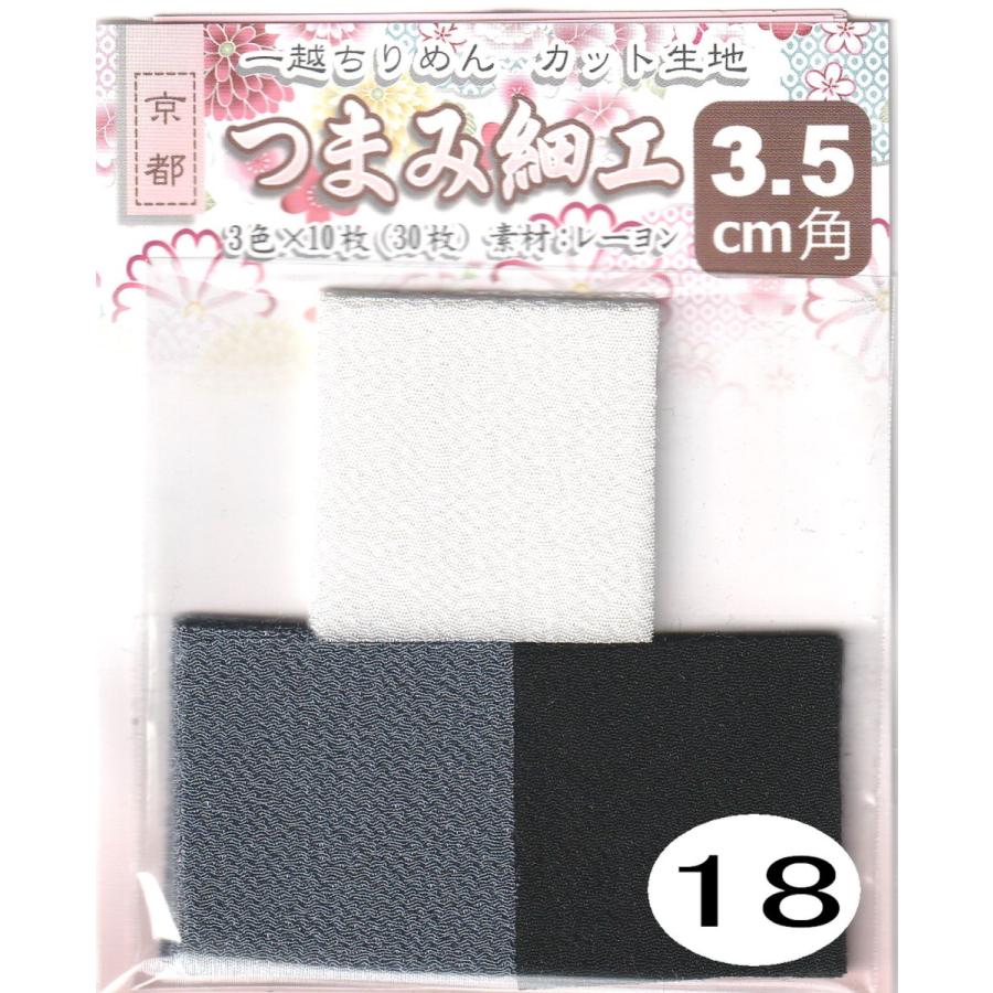 一越ちりめん カット生地 3.5cm角 つまみ細工に最適 : 毛糸・手芸の 