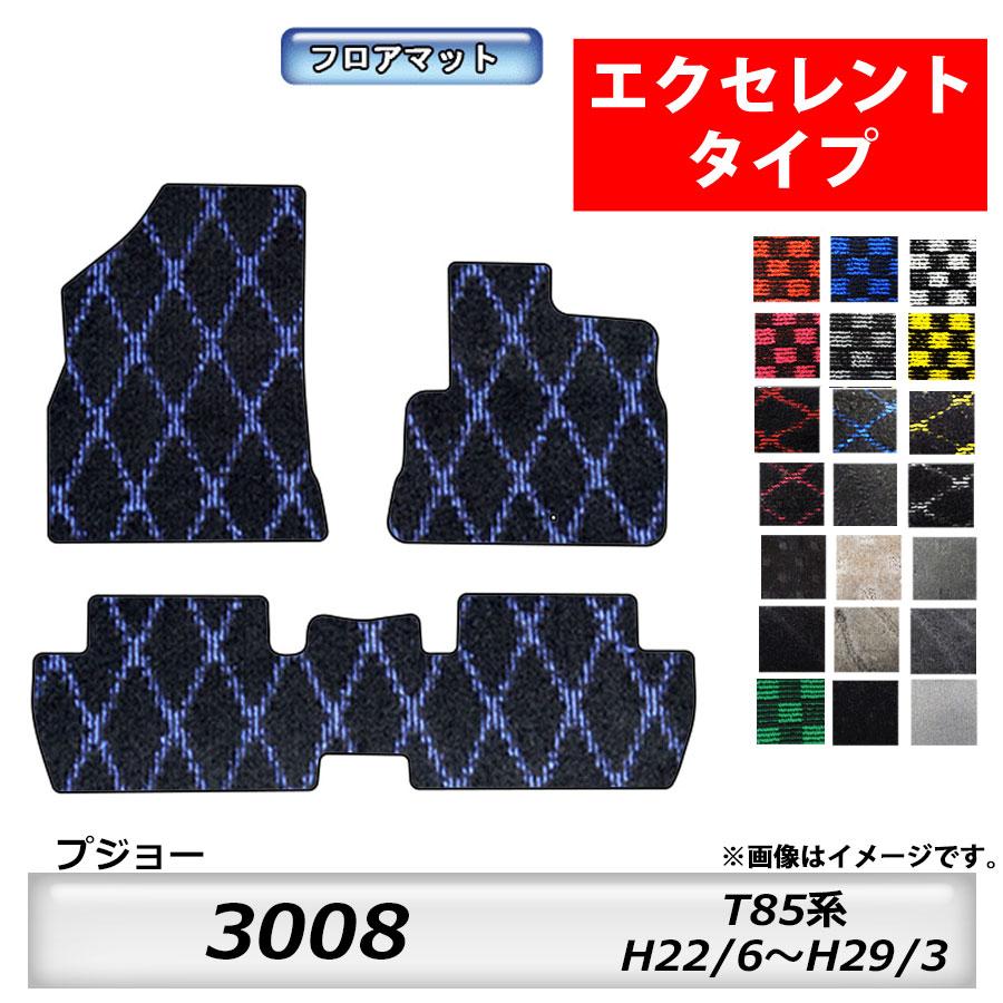 PEUGEOT（プジョー） フロアマット 3008 T85系 H22/6〜H29/3 