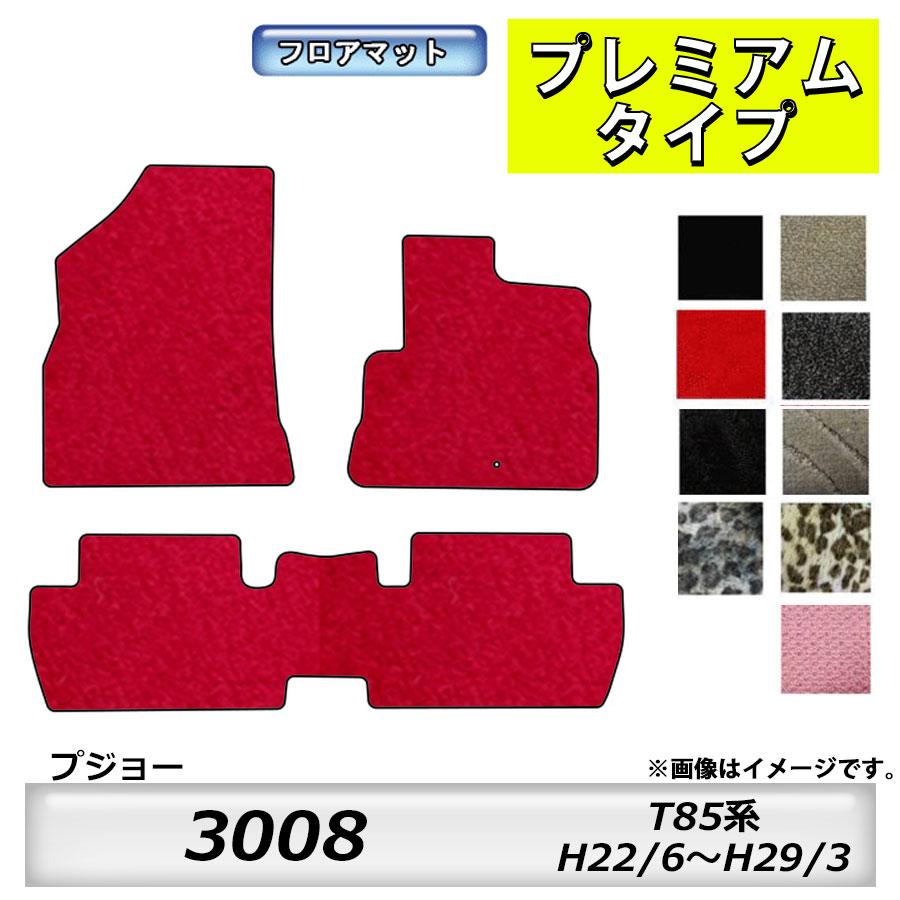 PEUGEOT（プジョー） フロアマット 3008 T85系 H22/6〜H29/3 