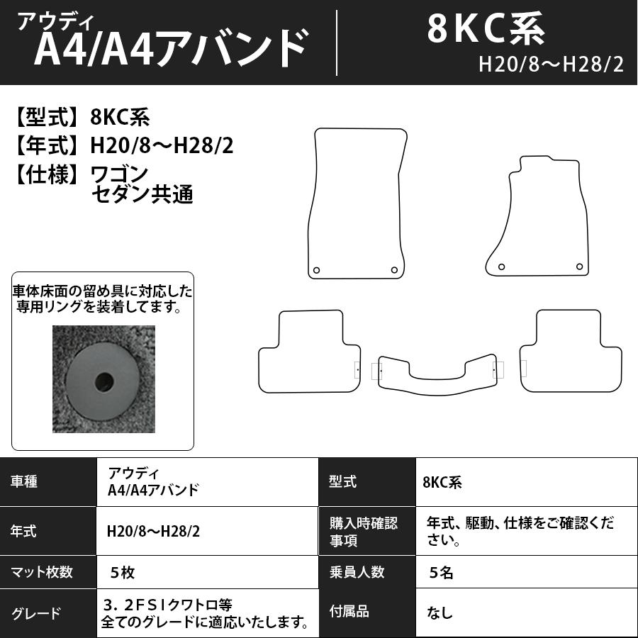 Audi（アウディ） フロアマット A4/A4アバンド 8KC系 H20/8〜H28/2