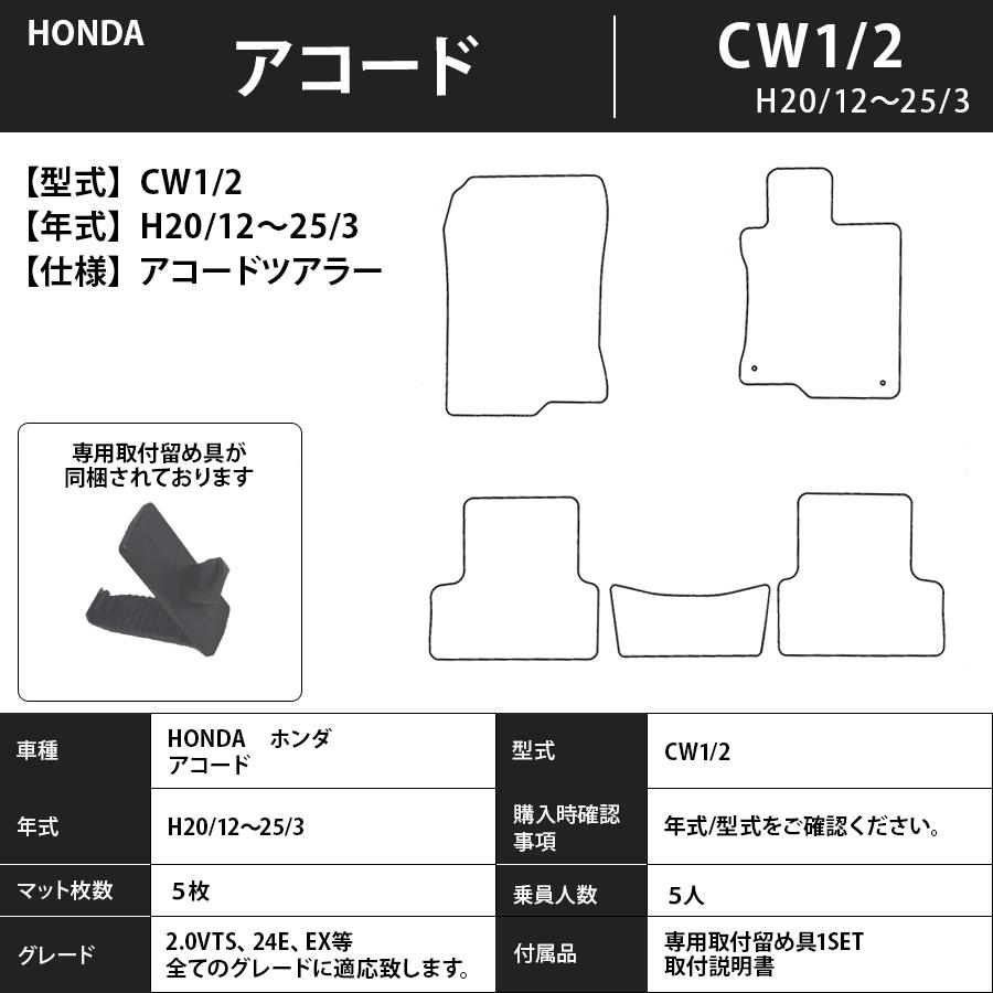 フロアマット　ホンダＨＯＮＤＡ　アコードセダン/ワゴン/ツアラー/ＨＶ　ＣＦ3~5・ＣＬ7~9・ＣＷ1/2・ＣＲ6/7 9/9~R2/2 カーマット 消臭 　エクセレントタイプ｜m-k-m-k｜06