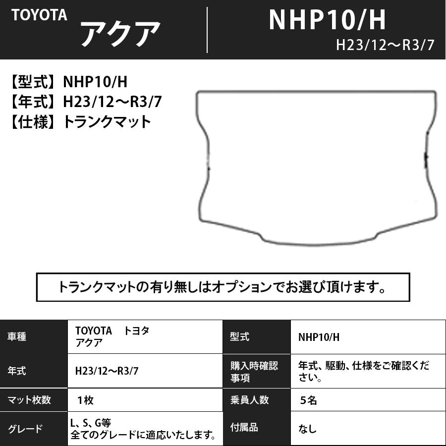 フロアマット　ＴＯＹＯＴＡ　トヨタ アクア　ＮＨＰ10　23/12〜R3/7後期にも対応　カーマット　抗菌　消臭　エコノミータイプ｜m-k-m-k｜04