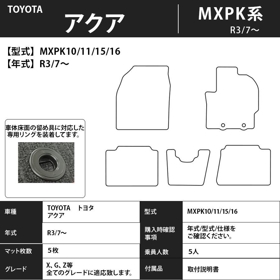 フロアマット　ＴＯＹＯＴＡ　トヨタ アクア　MXPK系　R3/7~　カーマット　抗菌　抗ウイルス　消臭　　スタンダードタイプ｜m-k-m-k｜03