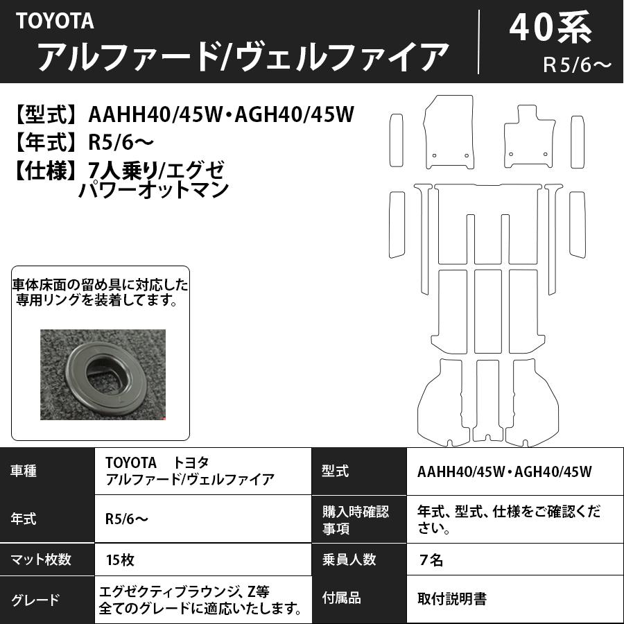 トヨタ（TOYOTA） フロアマット アルファード ヴェルファイア 40系 R5 