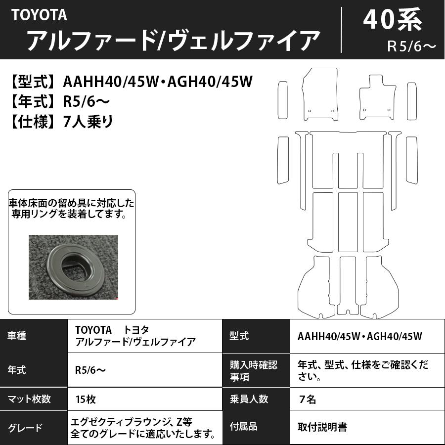 トヨタ フロアマット TOYOTA アルファード ヴェルファイア 40系 