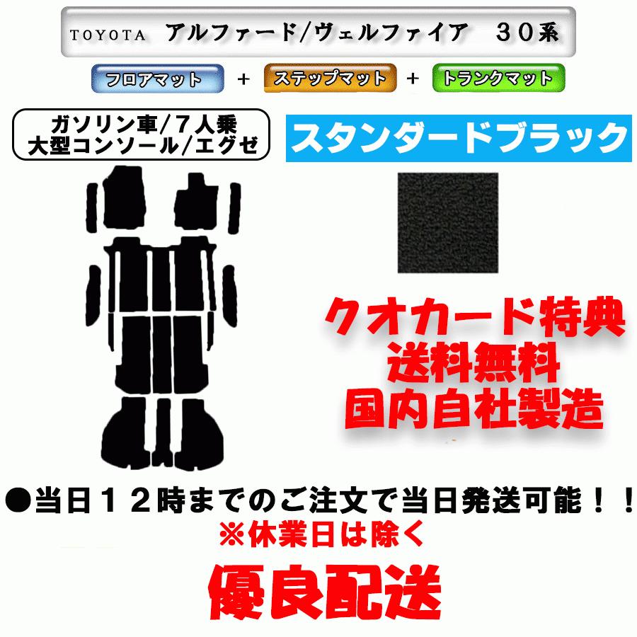 ットカラー フロアマット トヨタ アルファード/ヴェルファイア 30系 27