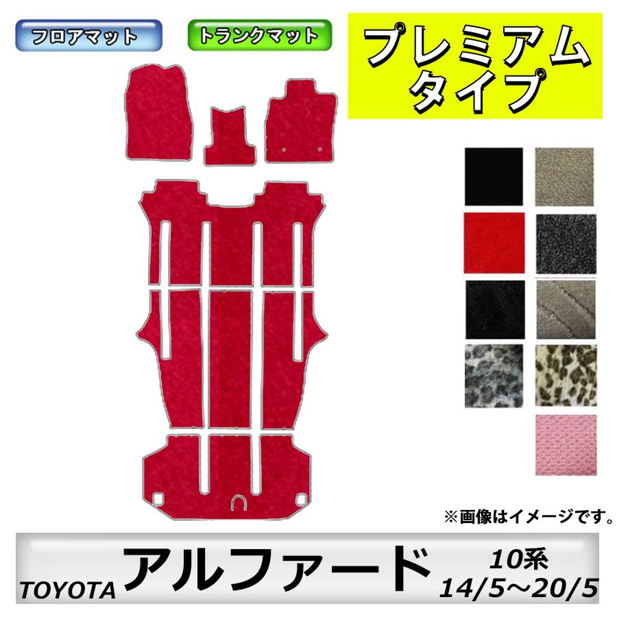 即納 最大半額 プレミアムタイプ トヨタ ｔｏｙｏｔａ アルファード 10系 14 5 15 車フロアマット カーマット 抗菌 抗ウイルス 消臭 Aruhula Do4 Mk Shop 通販 Yahoo ショッピング Rakuten Www Intime Univ Org