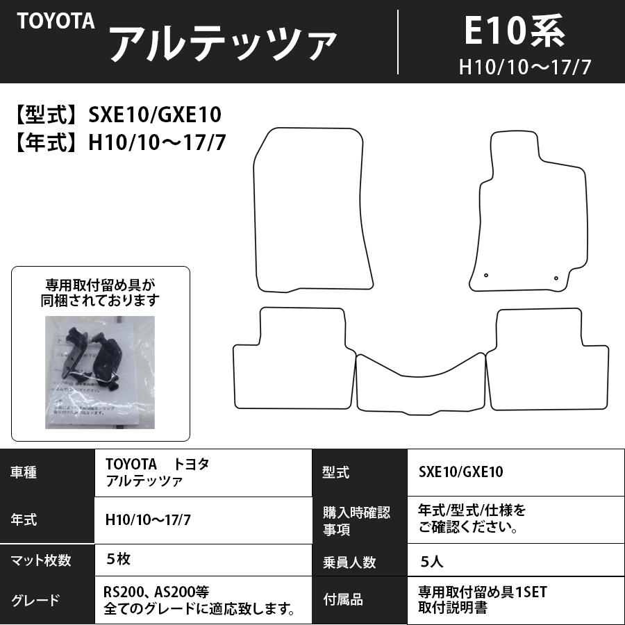 トヨタ フロアマット トヨタ TOYOTA アルテッツァ/アルテッツァ 