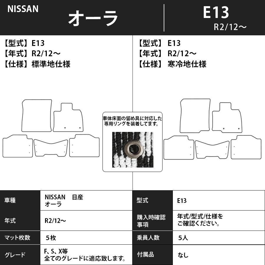 フロアマット　日産　NISSAN　オーラ　E13　R2/12〜　カーマット　抗菌　抗ウイルス　消臭　スタンダードタイプ｜m-k-m-k｜03