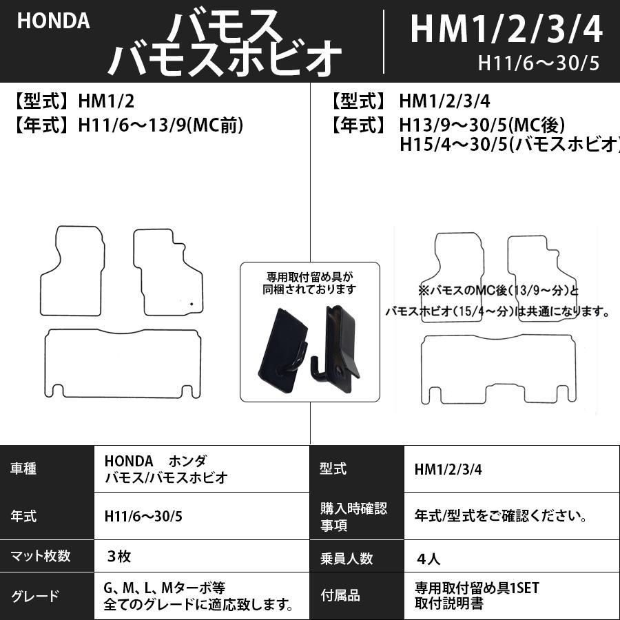 フロアマット　ホンダ　ＨＯＮＤＡ　バモス/バモスホビオ　ＨＭ1/2/3/4　H11/6〜H30/5　後期にも対応　カーマット　抗菌　　消臭 　エクセレントタイプ |  | 02