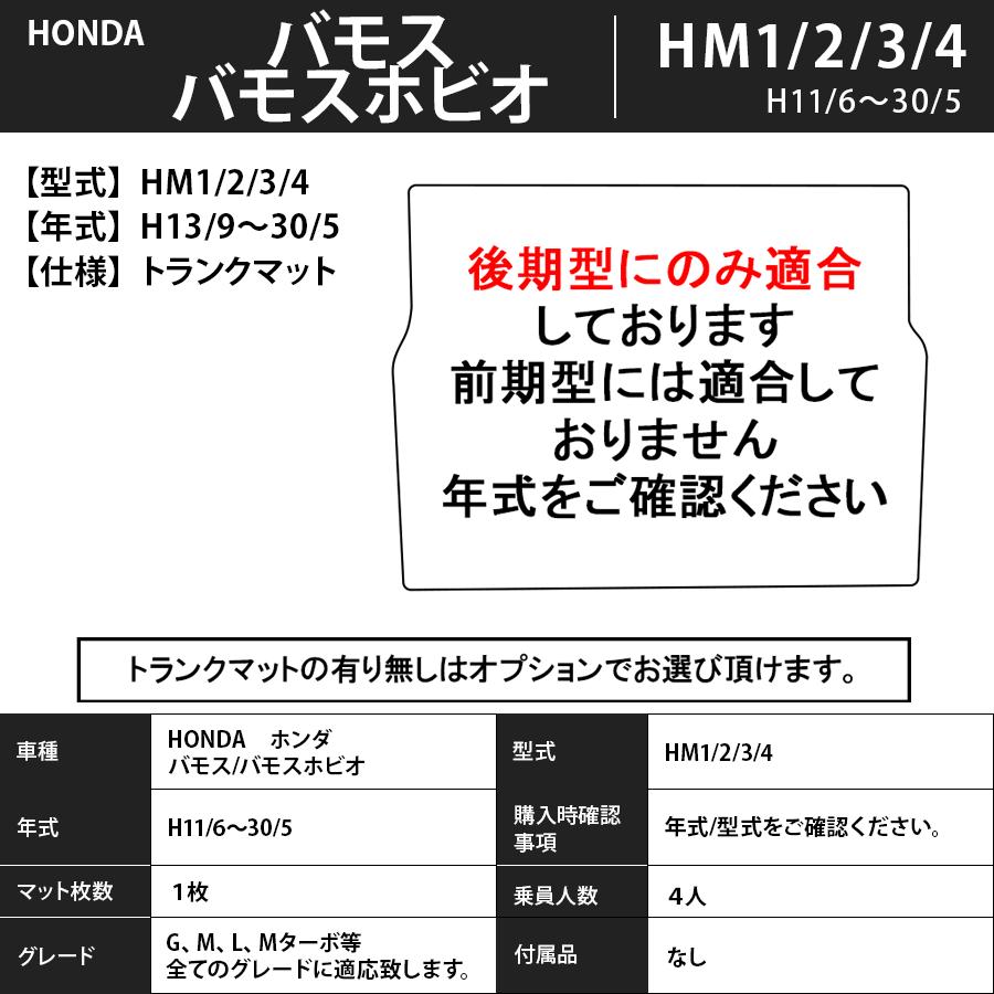 フロアマット　ホンダ　ＨＯＮＤＡ　バモス/バモスホビオ　ＨＭ1/2/3/4　H11/6〜H30/5　後期にも対応　カーマット　抗菌　　消臭 　エクセレントタイプ |  | 03