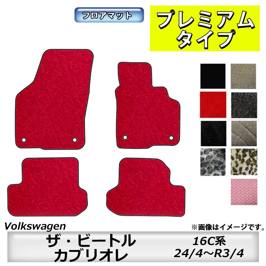 VW ザビートル/カブリオレ 16C系 赤無地 フロアマット 日本産 新品