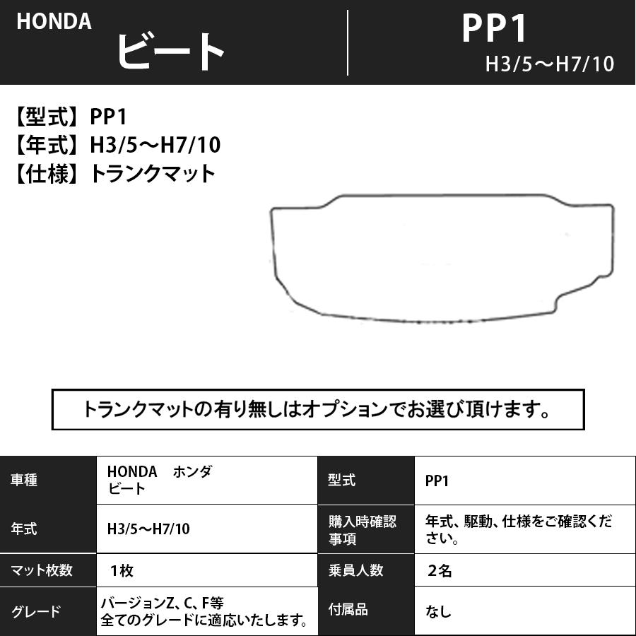 フロアマット ホンダ HONDA ビート PP1 H3/5〜H7/10 カーマット