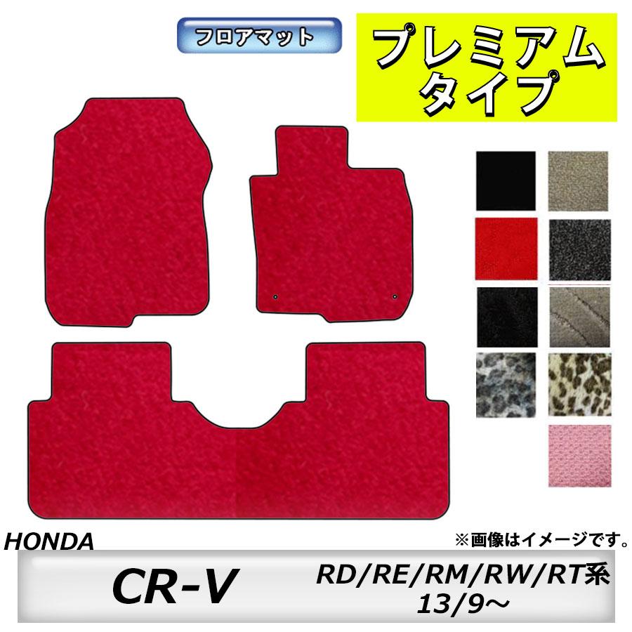 HONDA CRV フロアマット フロアマット ホンダ HONDA CR−V RD系・RE系・RM系