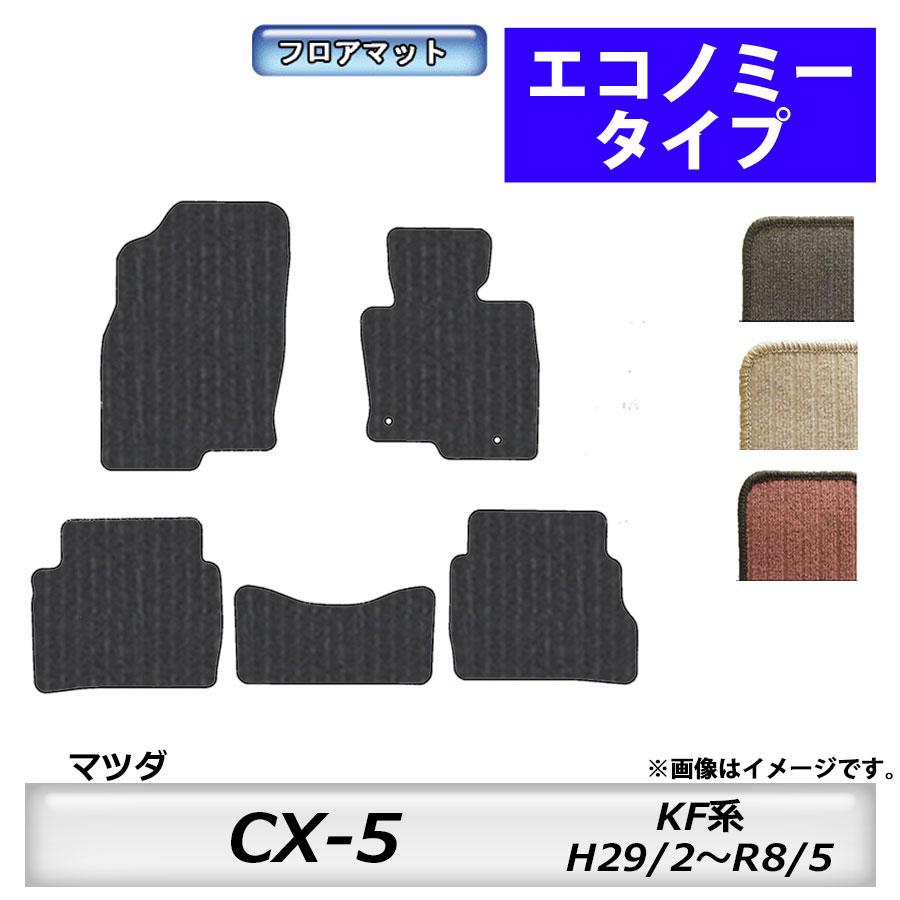 マツダ（Mazda） フロアマット CX−5 KF系 H29/2〜R8/5 カーマット