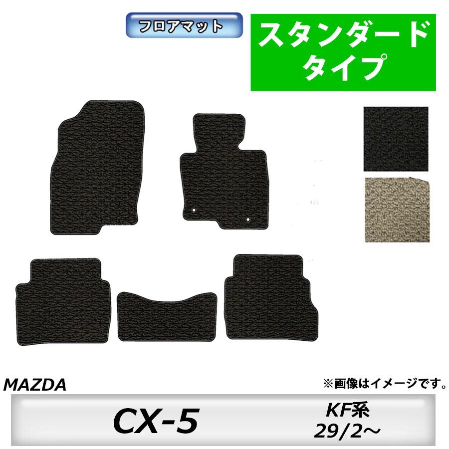マツダ（Mazda） フロアマット CX−5 KF系 H29/2〜 カーマット 抗菌