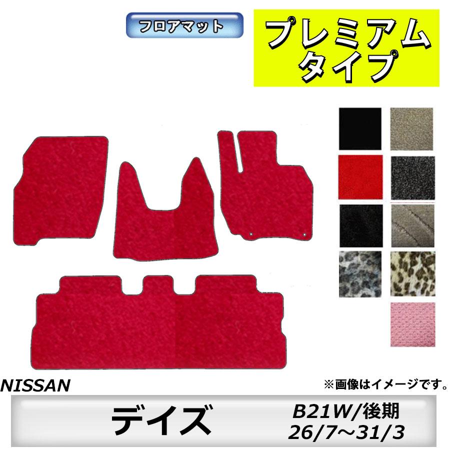 プレミアムタイプ 日産 Nissan デイズ Dayz B21w 26 7 31 3 後期 車フロアマット カーマット 抗菌 抗ウイルス 消臭 Deizu1 4 Mk Shop 通販 Yahoo ショッピング