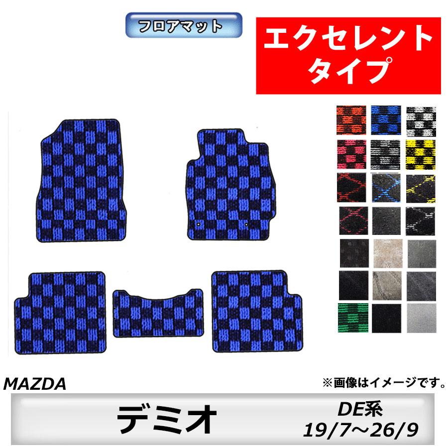 マツダ（Mazda） フロアマット デミオ DEMIO DE系 H19/7〜H26/9