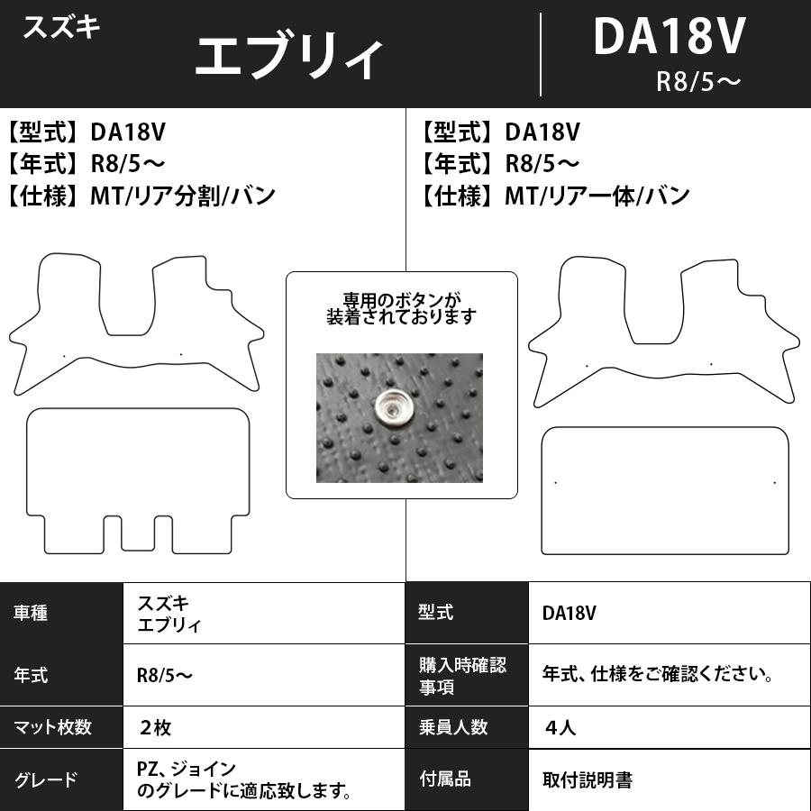 スズキ（SUZUKI） フロアマット エブリィ/エブリィワゴン DA18W/V R8/5 