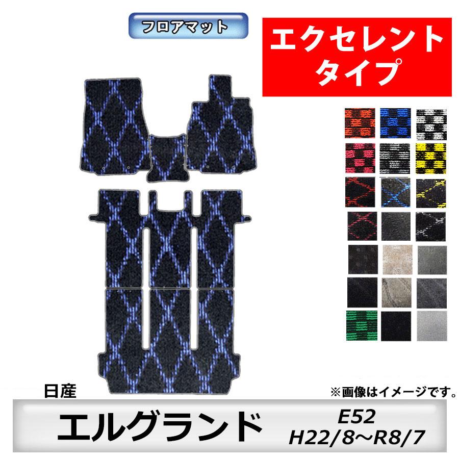 日産（NISSAN） フロアマット エルグランド ELGRAND E52 H22/8〜R8/7