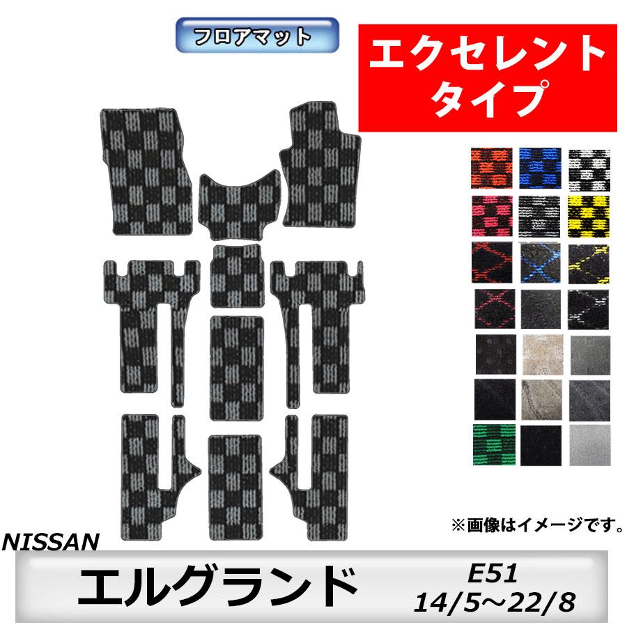 日産（NISSAN） フロアマット エルグランド ELGRAND E51 H14/5〜H22/8