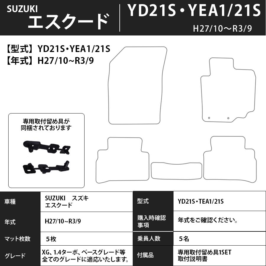 フロアマット　スズキ　SUZUKI　エスクード　YD21S・YEA1/21S　27/10〜R3/9　カーマット　抗菌　抗ウイルス　消臭　スタンダードタイプ｜m-k-m-k｜03