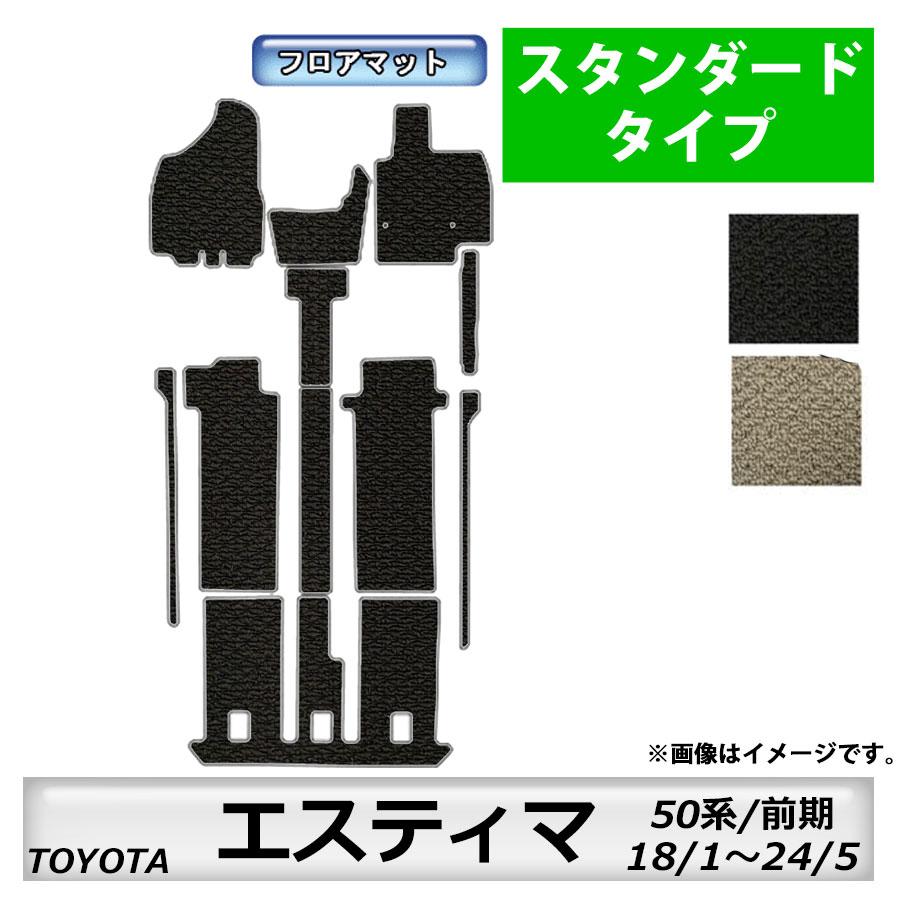 エスティマ 純正フロアマットの商品一覧 通販   !ショッピング