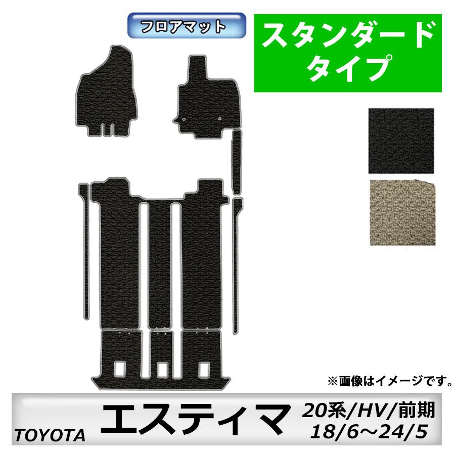 TOYOTA エスティマ50  ハイブリッド20  フロアマットセット トヨタ（TOYOTA） フロアマット エスティマ ハイブリッド車 20系 H18/6