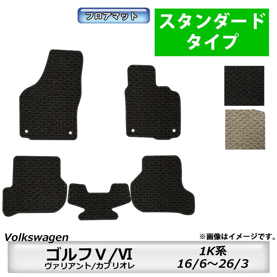 スタンダードタイプ フォルクスワーゲン Volkswagen ゴルフ5 6 ヴァリアント カブリオレ 1k系 16 6 26 3 車フロアマット 抗菌 抗ウイルス 消臭 Golf2 2 Mk Shop 通販 Yahoo ショッピング