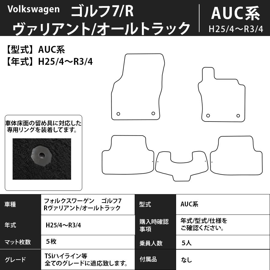 フォルクスワーゲン（Volkswagen） フロアマット ゴルフ7/R