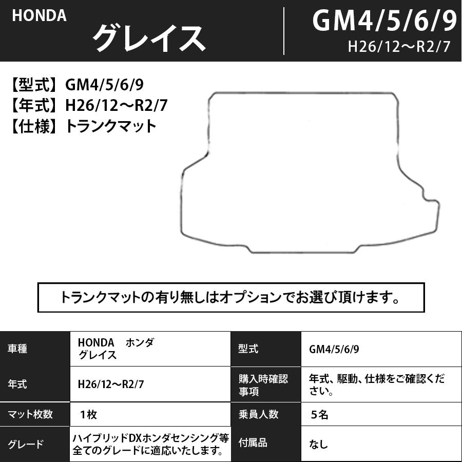 フロアマット ホンダHONDA グレイス GRACE GM4/5/6/9 H26
