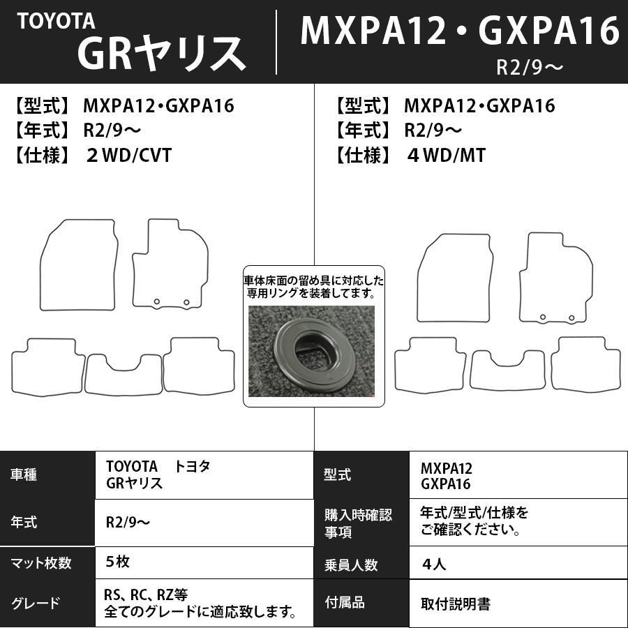 トヨタ（TOYOTA） フロアマット GRヤリス Gryaris MXPA12/GXPA16 R2/9