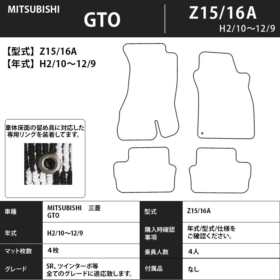 フロアマット　三菱　MITSUBISHI　ＧＴＯ　Z15/16A　H2/10〜H12/9　カーマット　抗菌　　消臭 　エクセレントタイプの画像