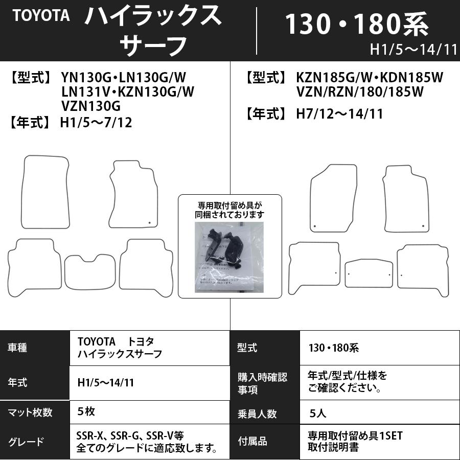 トヨタ（TOYOTA） フロアマット ハイラックスサーフ 130,180,200系 H1