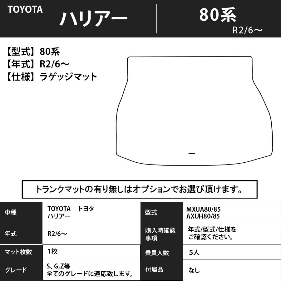 正規取扱店 フロアマット トヨタ TOYOTA ハリアー HARRIER 80系 R2 6