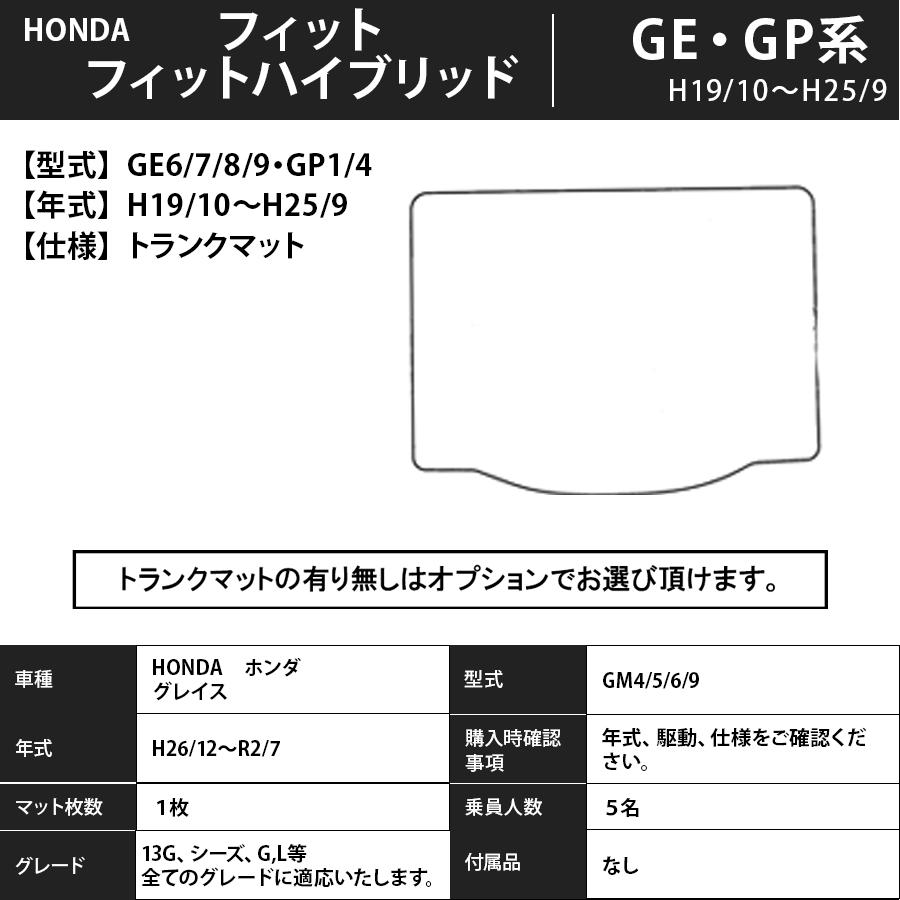フロアマット ホンダHONDA フィット/フィットハイブリッド GE 