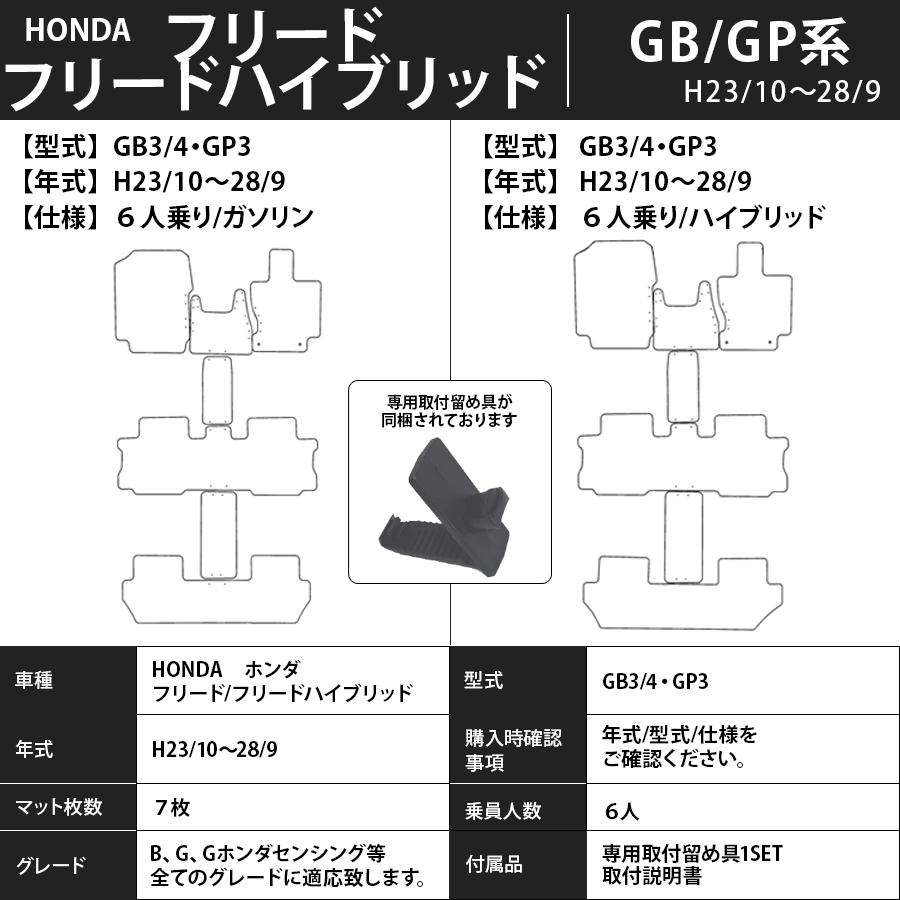 フロアマット ホンダ HONDA フリード/フリードハイブリッド GB