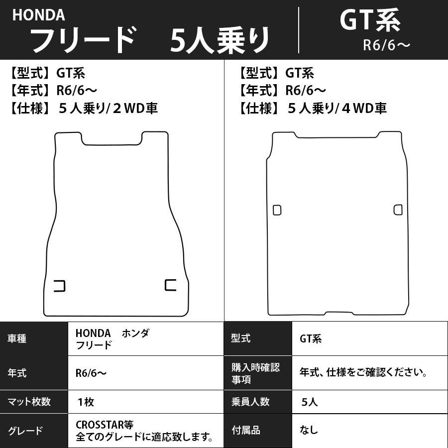 フロアマット ホンダ HONDA フリード/フリードハイブリッド GT 