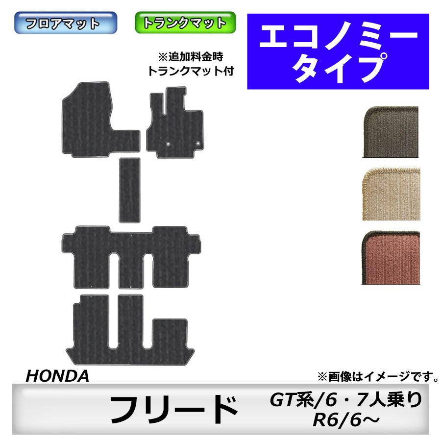 フロアマット　ホンダ　ＨＯＮＤＡ　フリード/フリードハイブリッド　ＧＴ系　R6/6〜　６・７人乗り　カーマット　抗菌　　消臭　エコノミータイプ | 