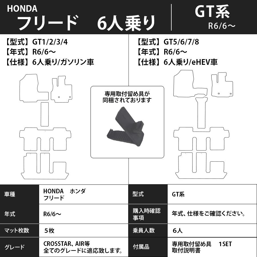 フロアマット　ホンダ　ＨＯＮＤＡ　フリード/フリードハイブリッド　ＧＴ系　R6/6〜　６・７人乗り　カーマット　抗菌　　消臭　エコノミータイプ |  | 02