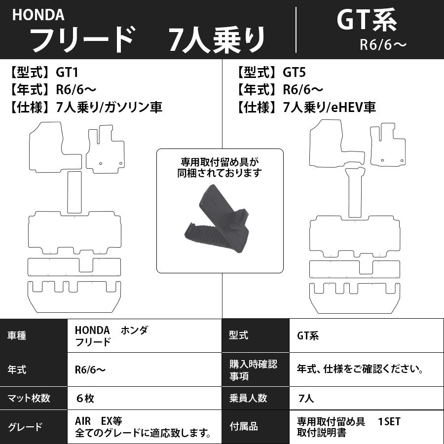 フロアマット　ホンダ　ＨＯＮＤＡ　フリード/フリードハイブリッド　ＧＴ系　R6/6〜　６・７人乗り　カーマット　抗菌　　消臭　エコノミータイプ |  | 03