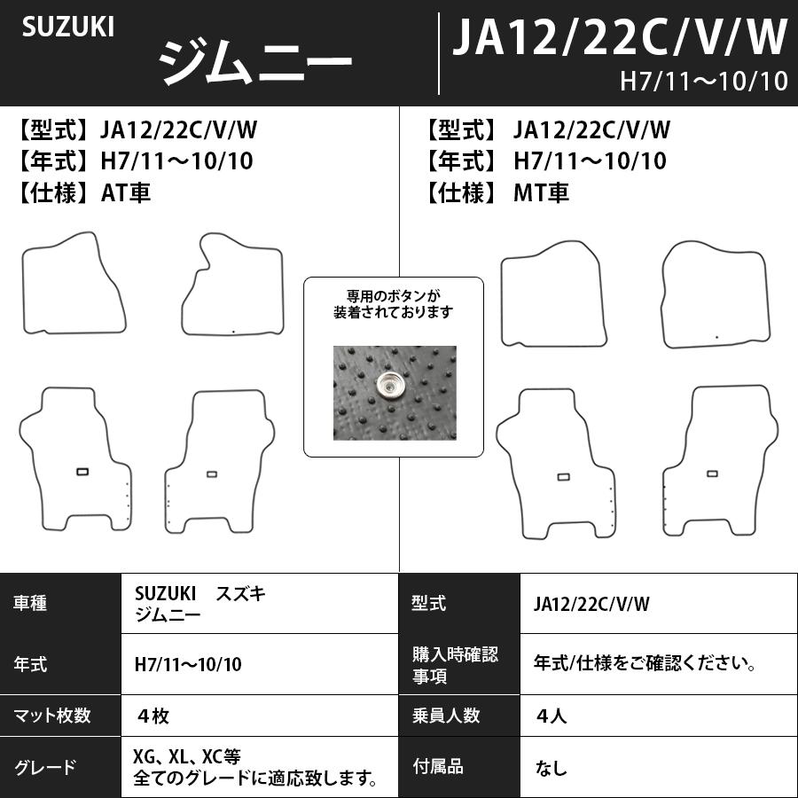 フロアマット　スズキ　SUZUKI　ジムニー　JA12/22C/V/W　7/11〜10/10　カーマット　抗菌　抗ウイルス　消臭　スタンダードタイプ｜m-k-m-k｜03