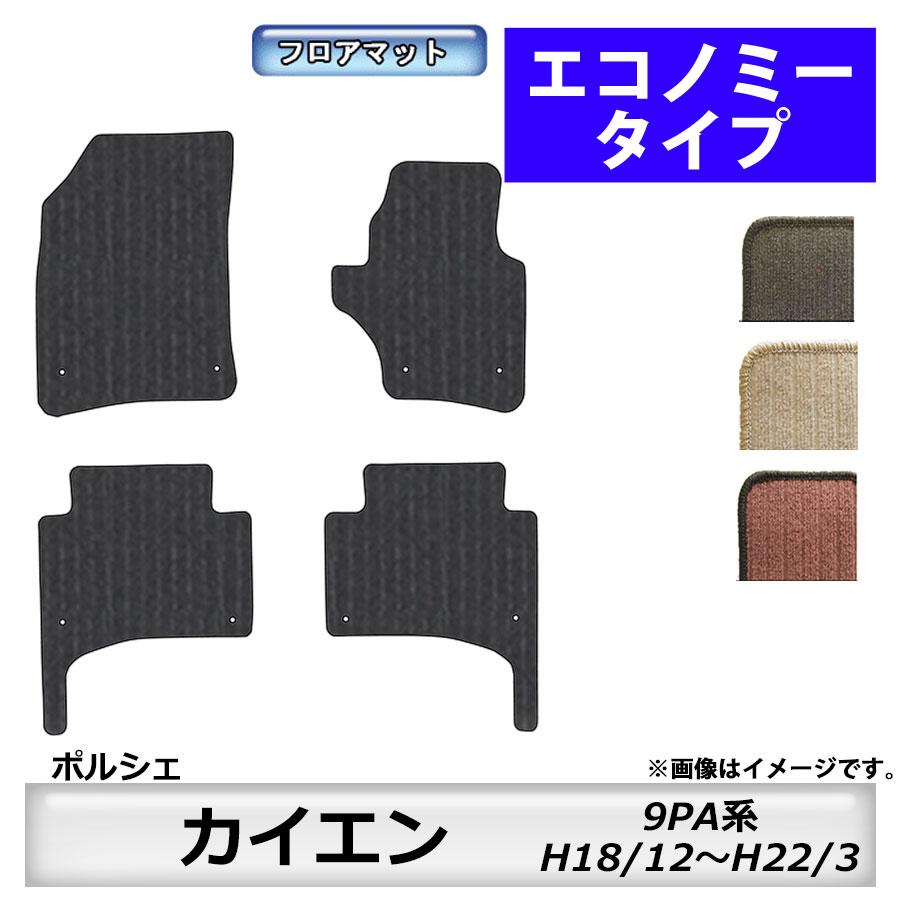 PORSCHE（ポルシェ） フロアマット カイエン 9PA系 H18/12〜H22/3 