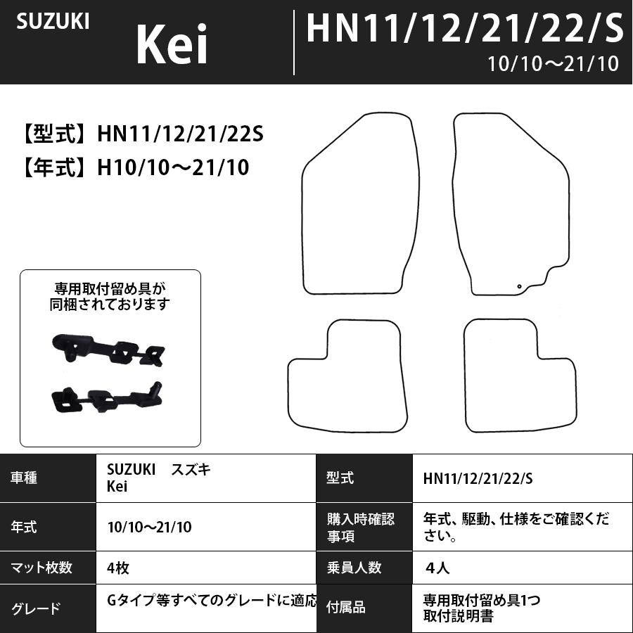 フロアマット　スズキ　SUZUKI　Ｋｅｉ　HN11/12/21/22S　10/10〜21/10　カーマット　抗菌　抗ウイルス　消臭 　エクセレントタイプ｜m-k-m-k｜03