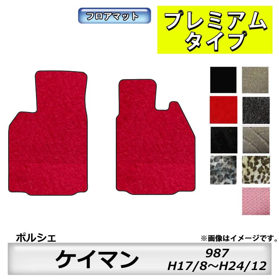 PORSCHE（ポルシェ） フロアマット ケイマン 987 H17/8〜H24/12 