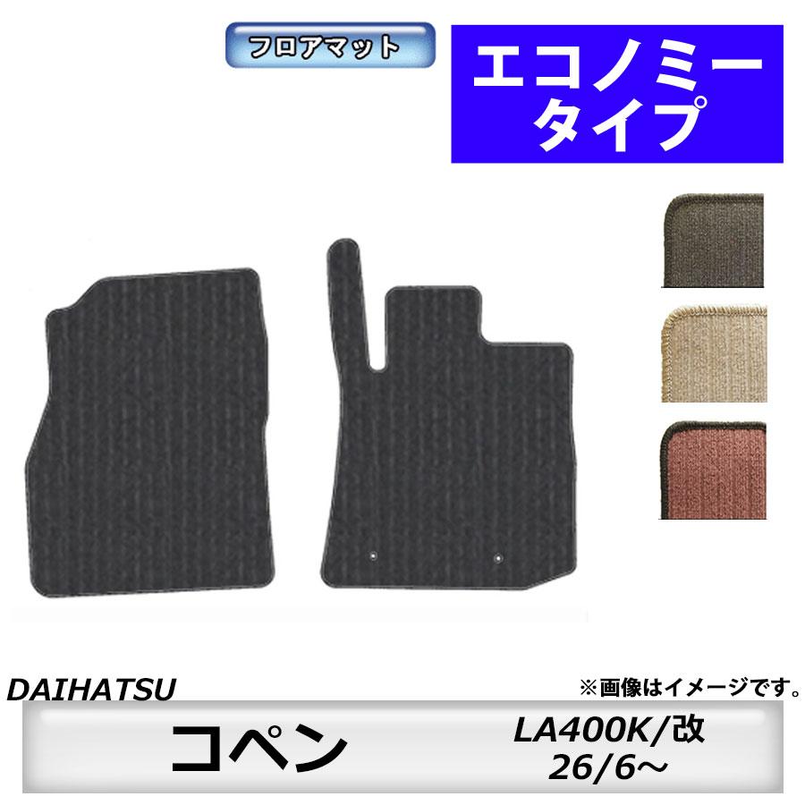 ダイハツ（DAIHATSU） フロアマット コペン LA400K/改 H26/6