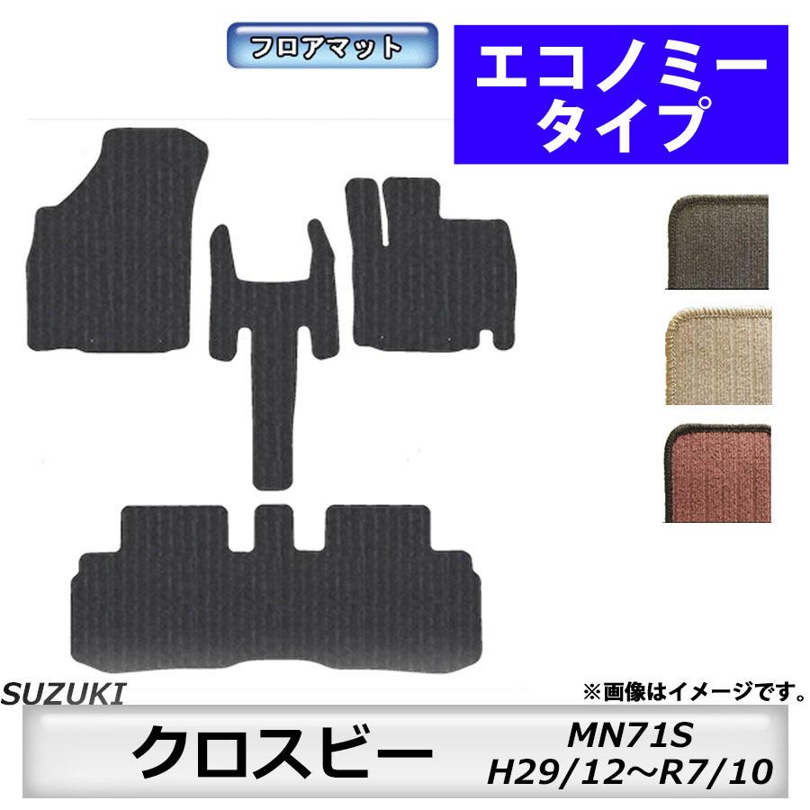 スズキ（SUZUKI） フロアマット クロスビー MN71S H29/12〜R7/10