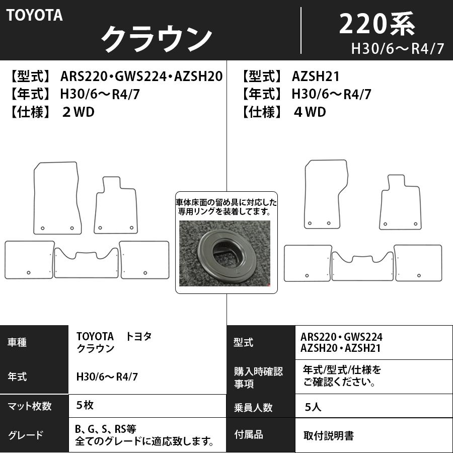 トヨタ（TOYOTA） フロアマット クラウン CROWN 150,170,180,200