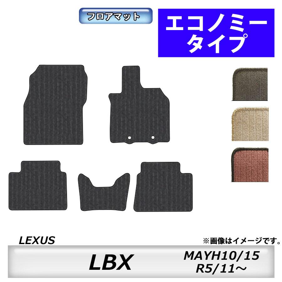 レクサス（LEXUS） フロアマット LBX MAYH10/15 GAYA16 R5/11 