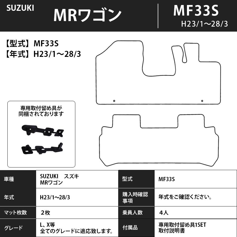 フロアマット　スズキ　SUZUKI　ＭＲワゴン　ＭＦ33Ｓ　23/1〜28/3　カーマット　抗菌　抗ウイルス　消臭　エコノミータイプ｜m-k-m-k｜03